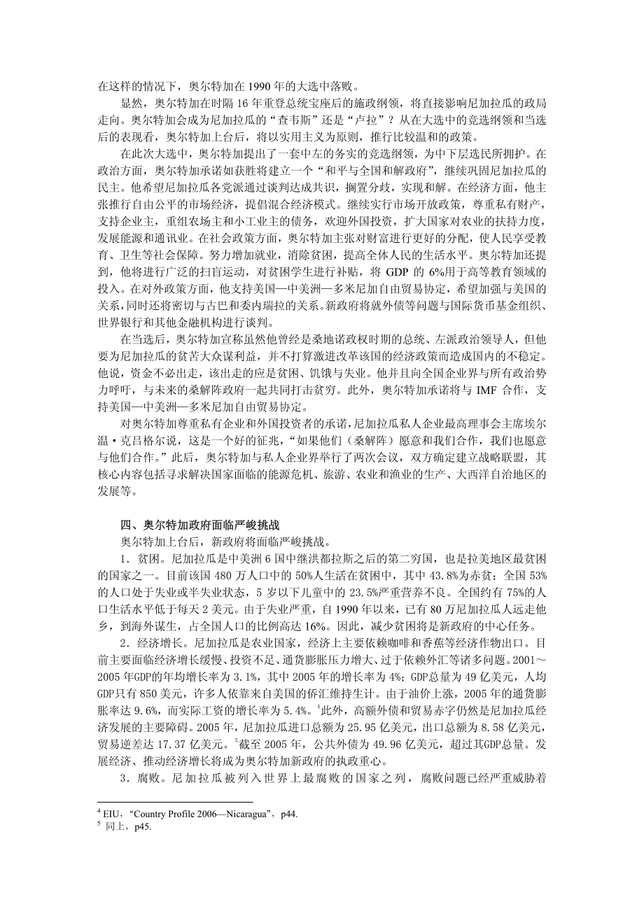 从尼加拉瓜大选看其政局走向_第4页