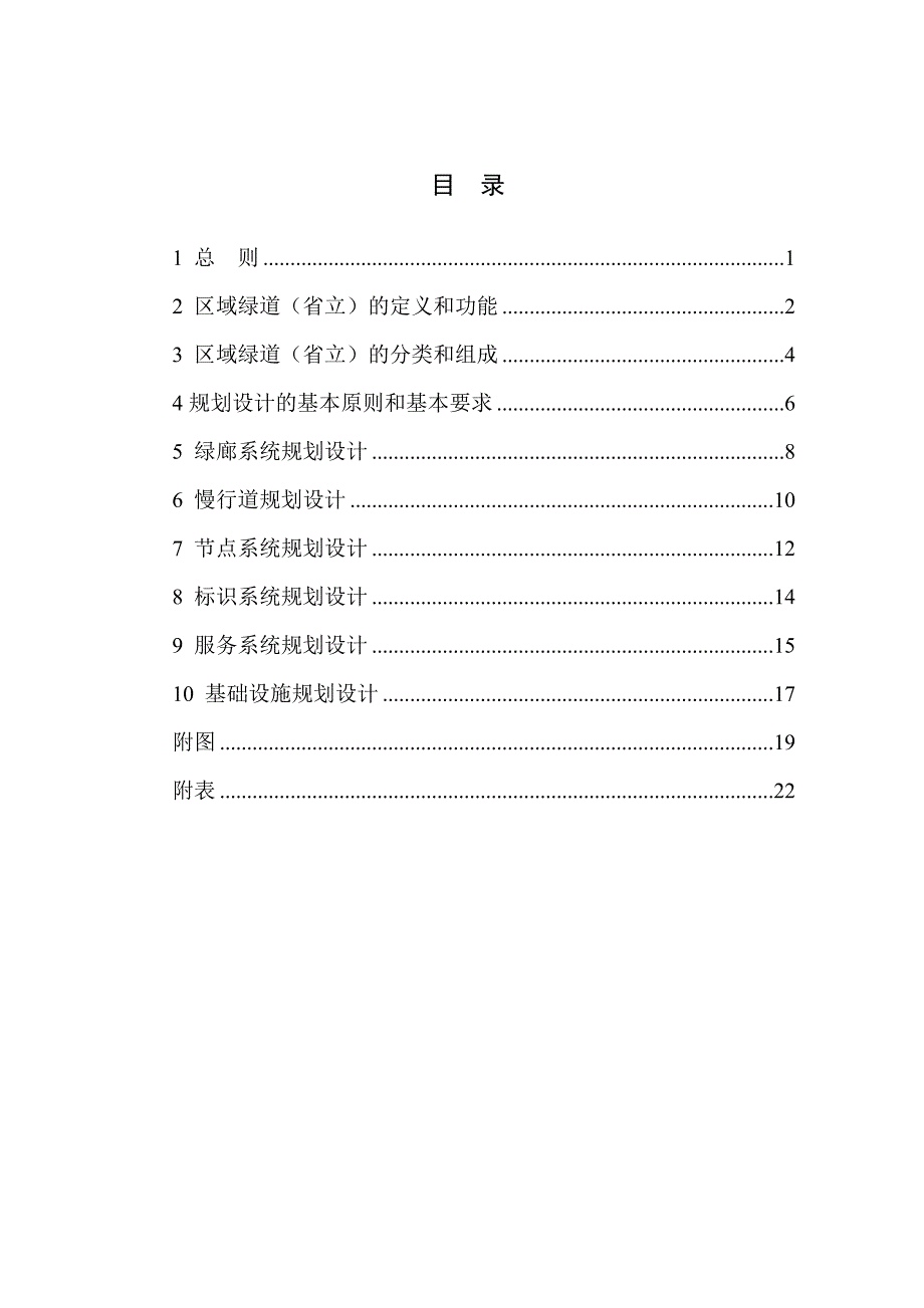 珠三角区域绿道(省立)规划设计技术指引_第3页