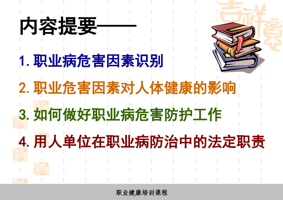 工业企业职业病危害识别与控制(培训课件修改稿)_第2页