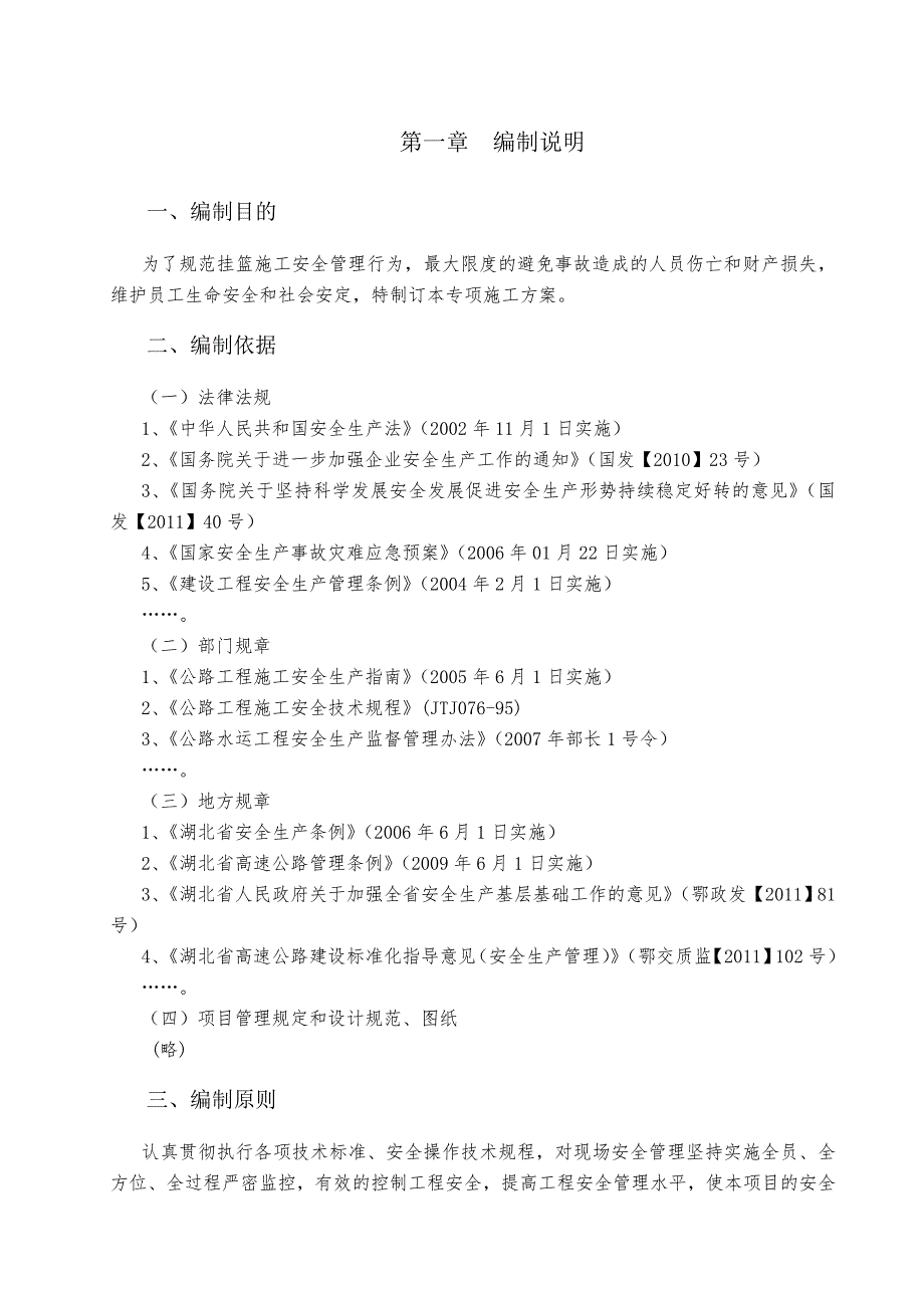 高速公路挂篮悬臂浇筑施工安全专项施工方案_第3页