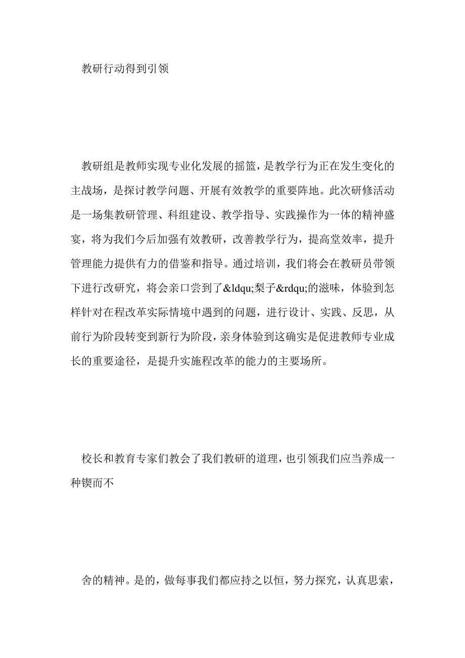 教师教研培训心得_第5页