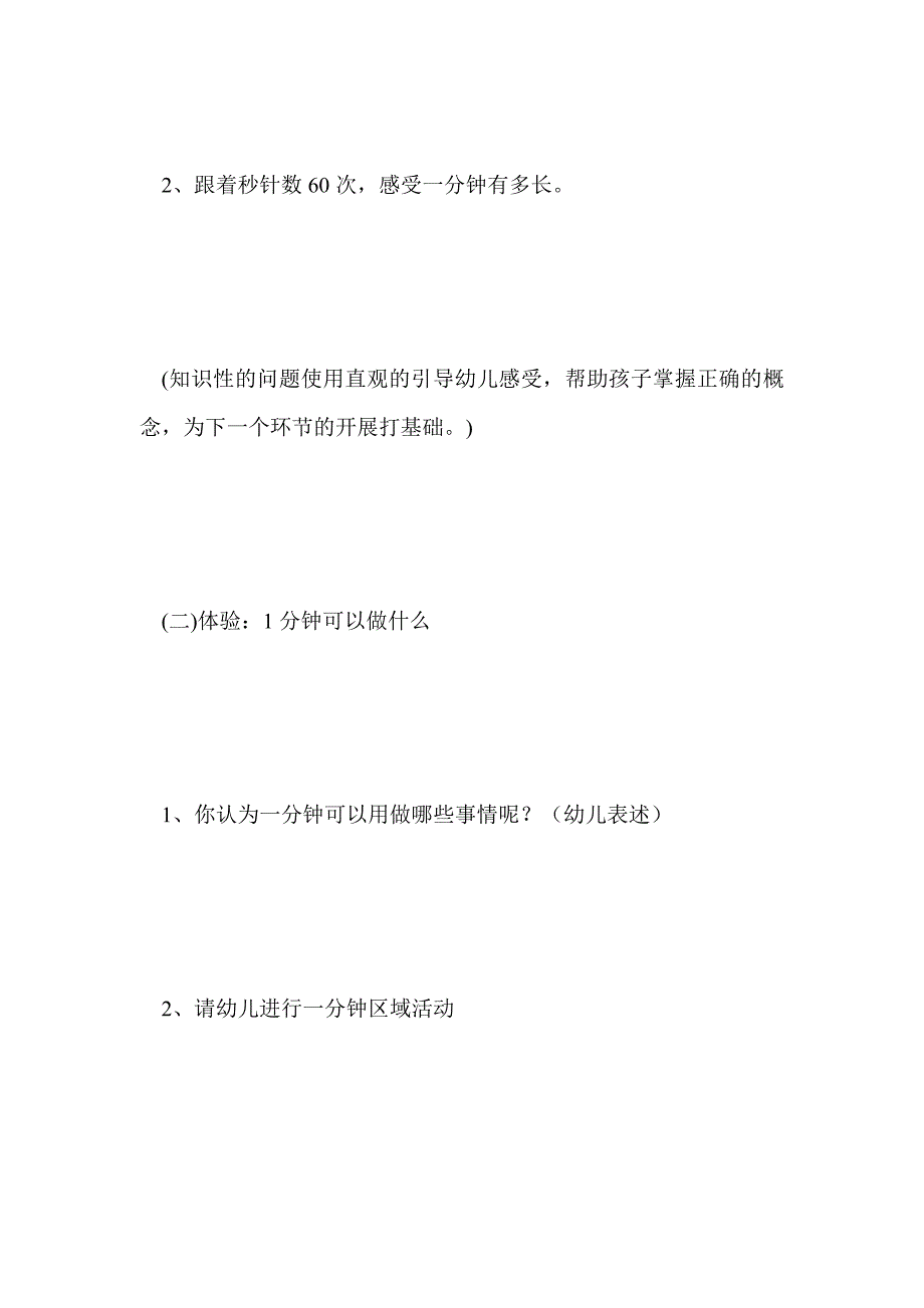 大班社会活动《一分钟》_第4页