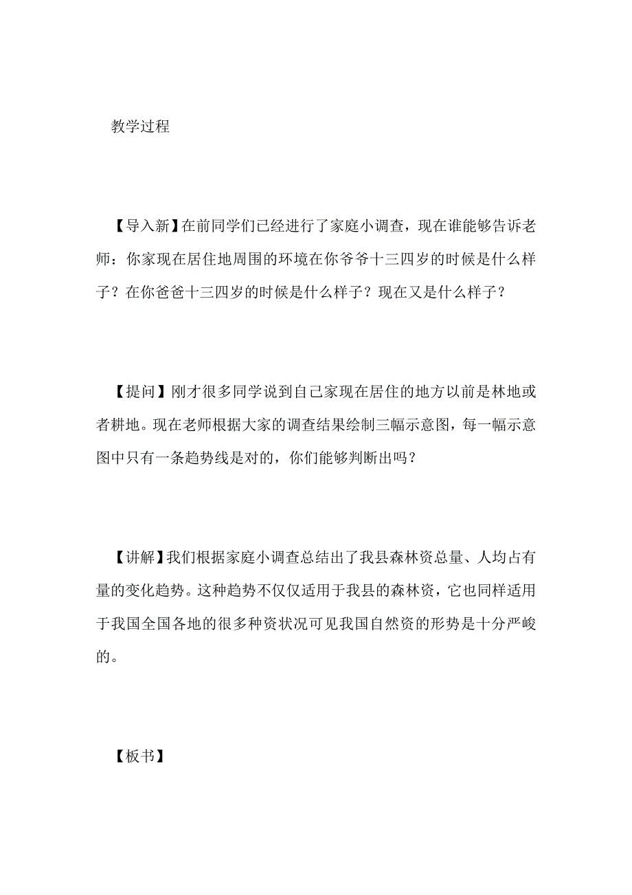 自然资源的总量丰富 人均不足教学设计与反思_第4页