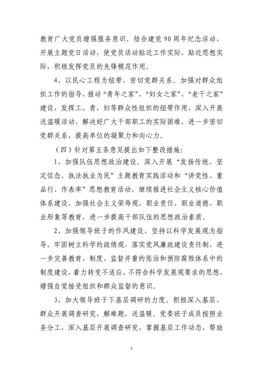 江门市司法局关于2010年机关作风建设_第5页