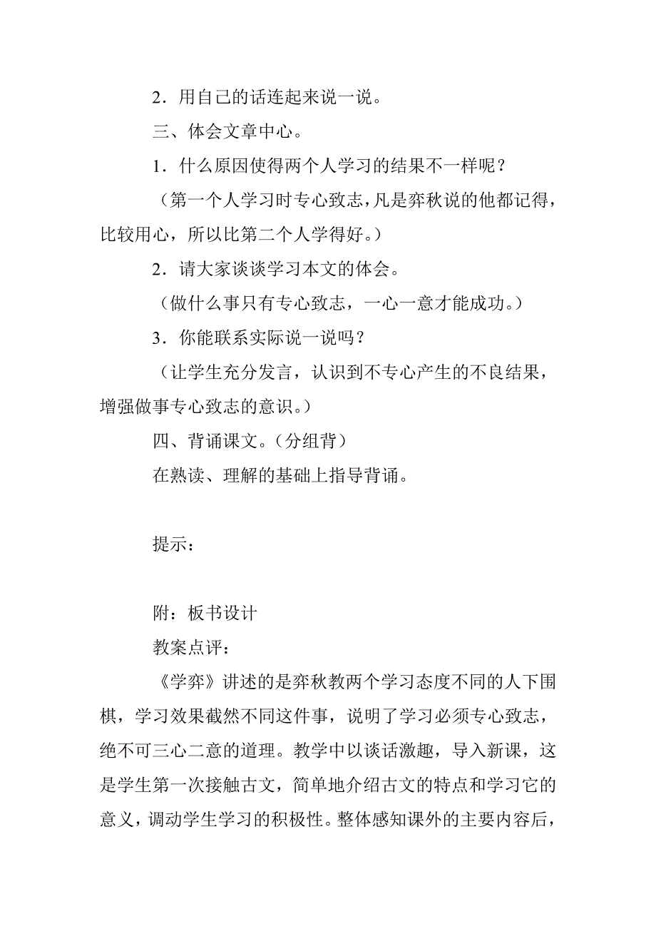 新课标语文6年下《学弈》教学设计_第4页