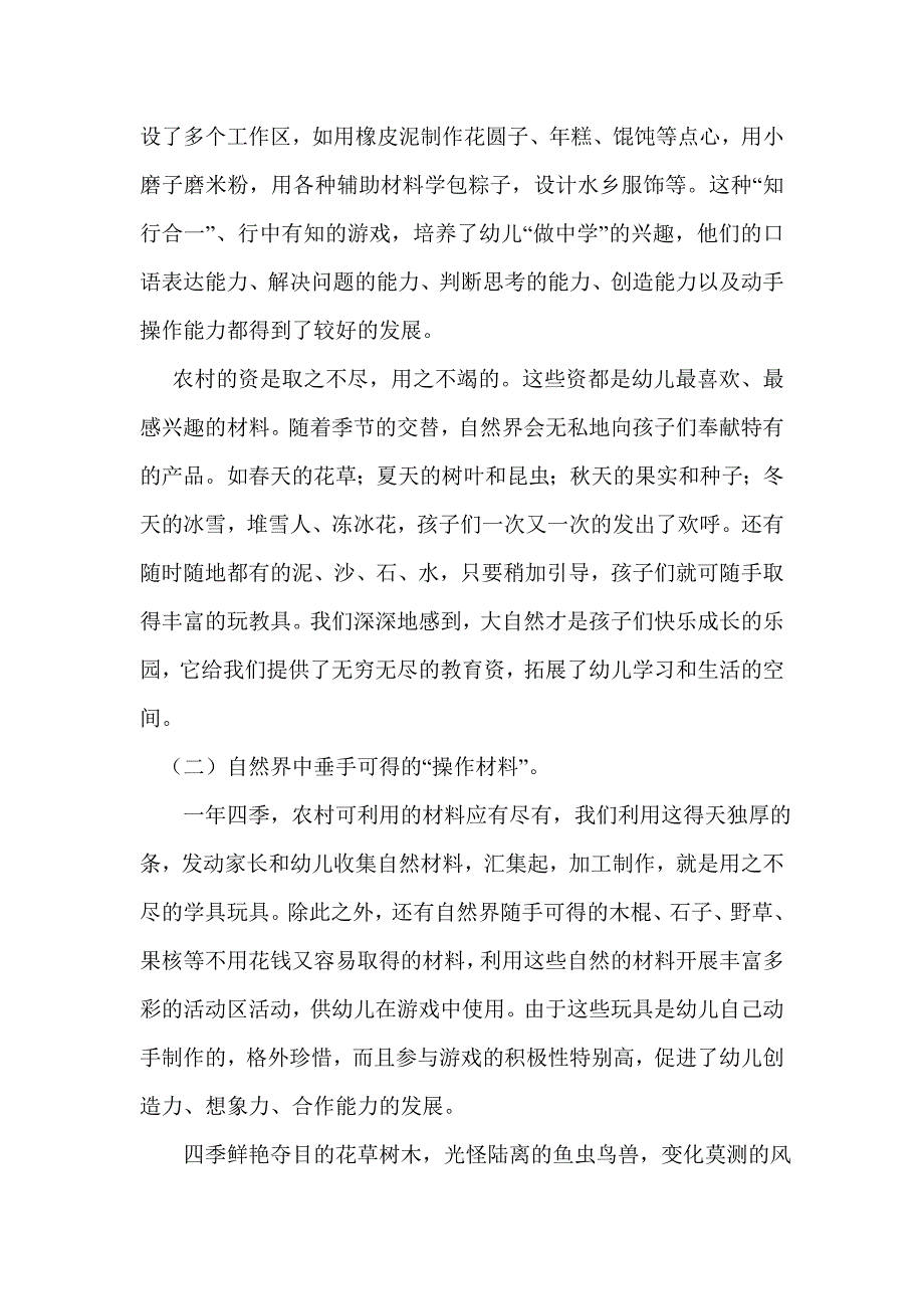 科研论文：论农村教育中“自然教育”的体现_第4页