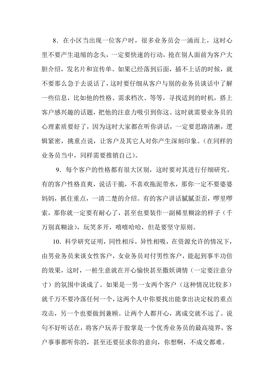 集成吊顶如何推广小区_第3页