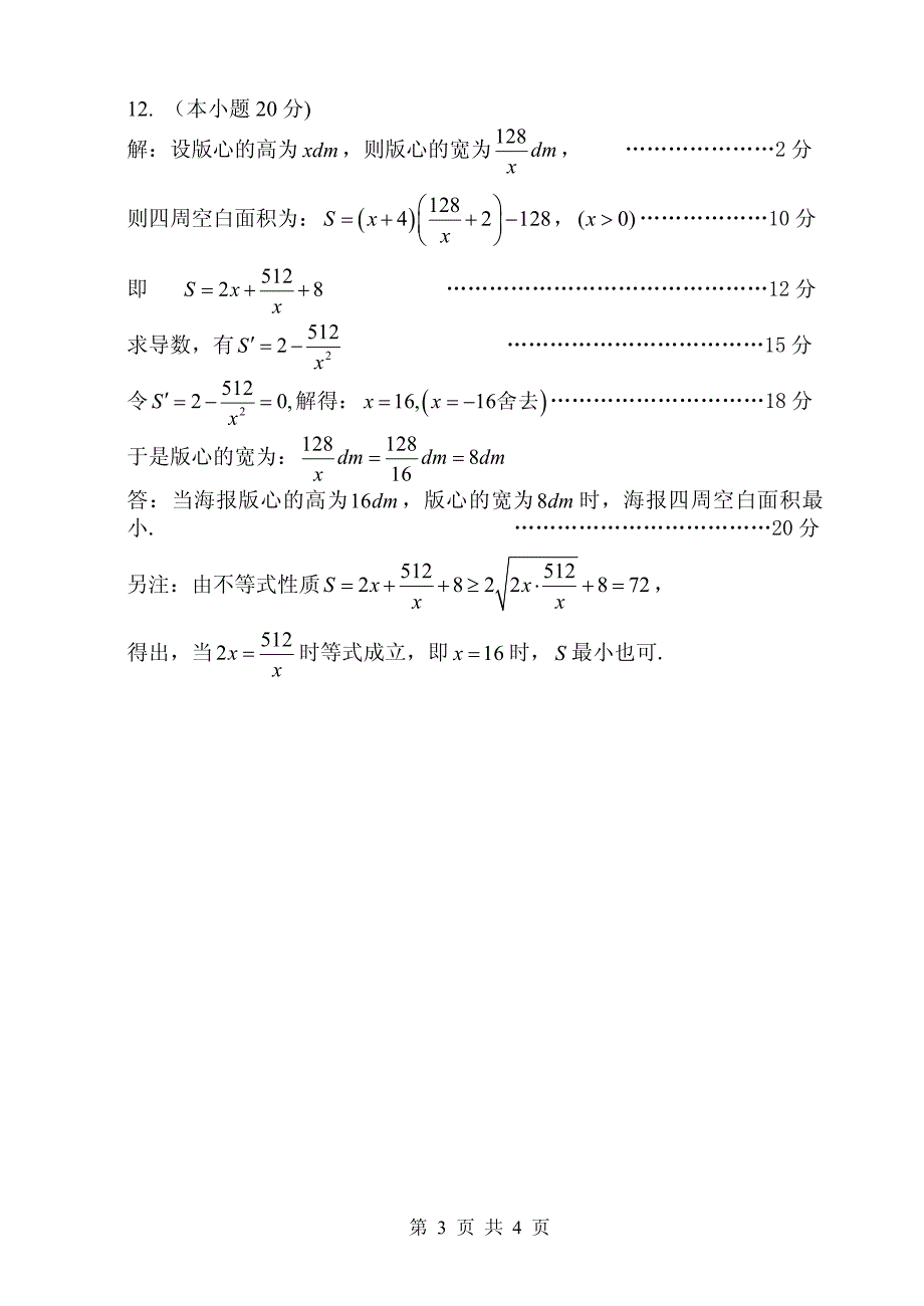 文化基础考试试卷答案及评分标准_第3页