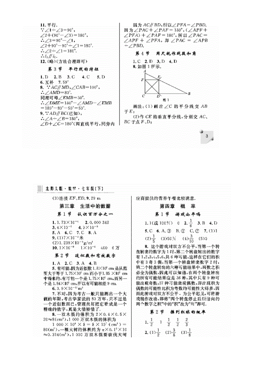 七年级下册数学练习册答案170220_第4页