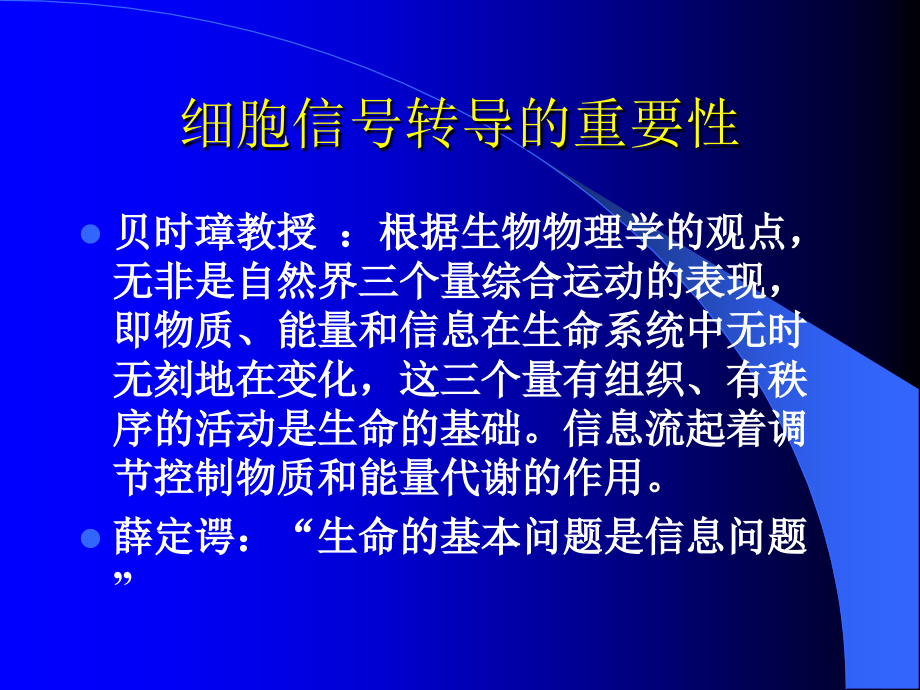 细胞通讯与细胞信号转导_第2页