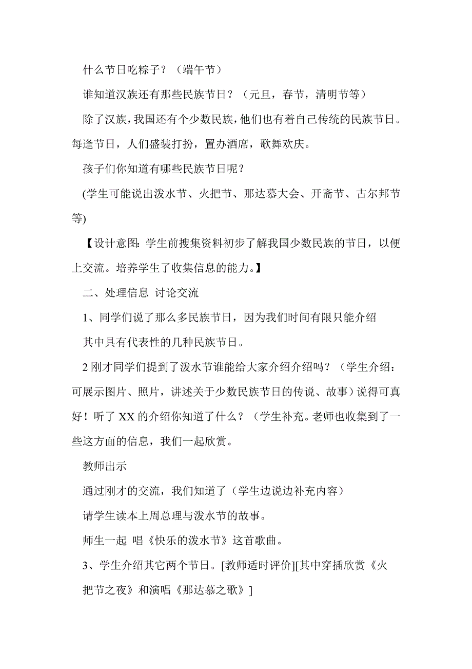 鲁教版四年级品德与社会上册 第二单元 生活中的习俗_第3页