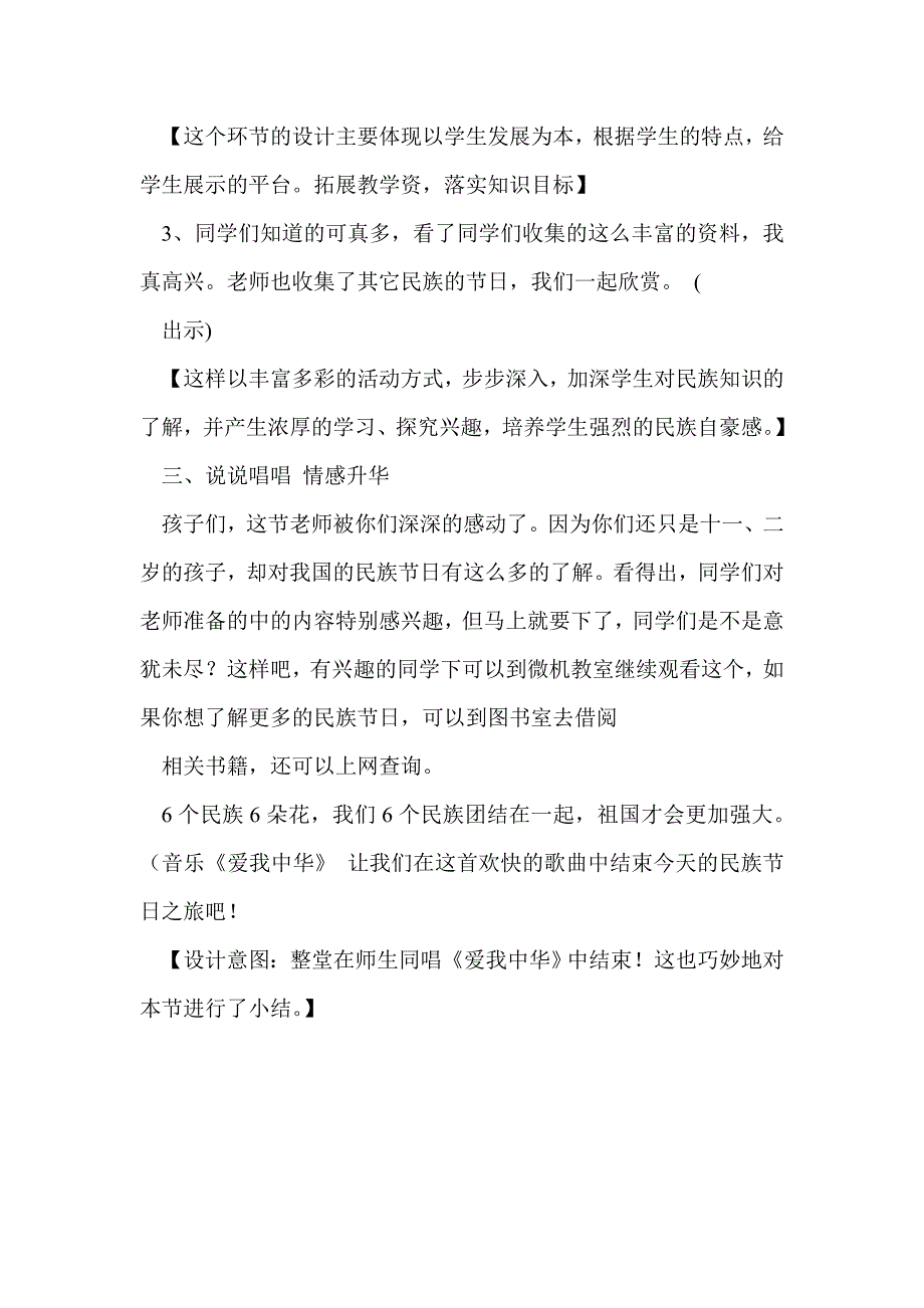 鲁教版四年级品德与社会上册 第二单元 生活中的习俗_第4页