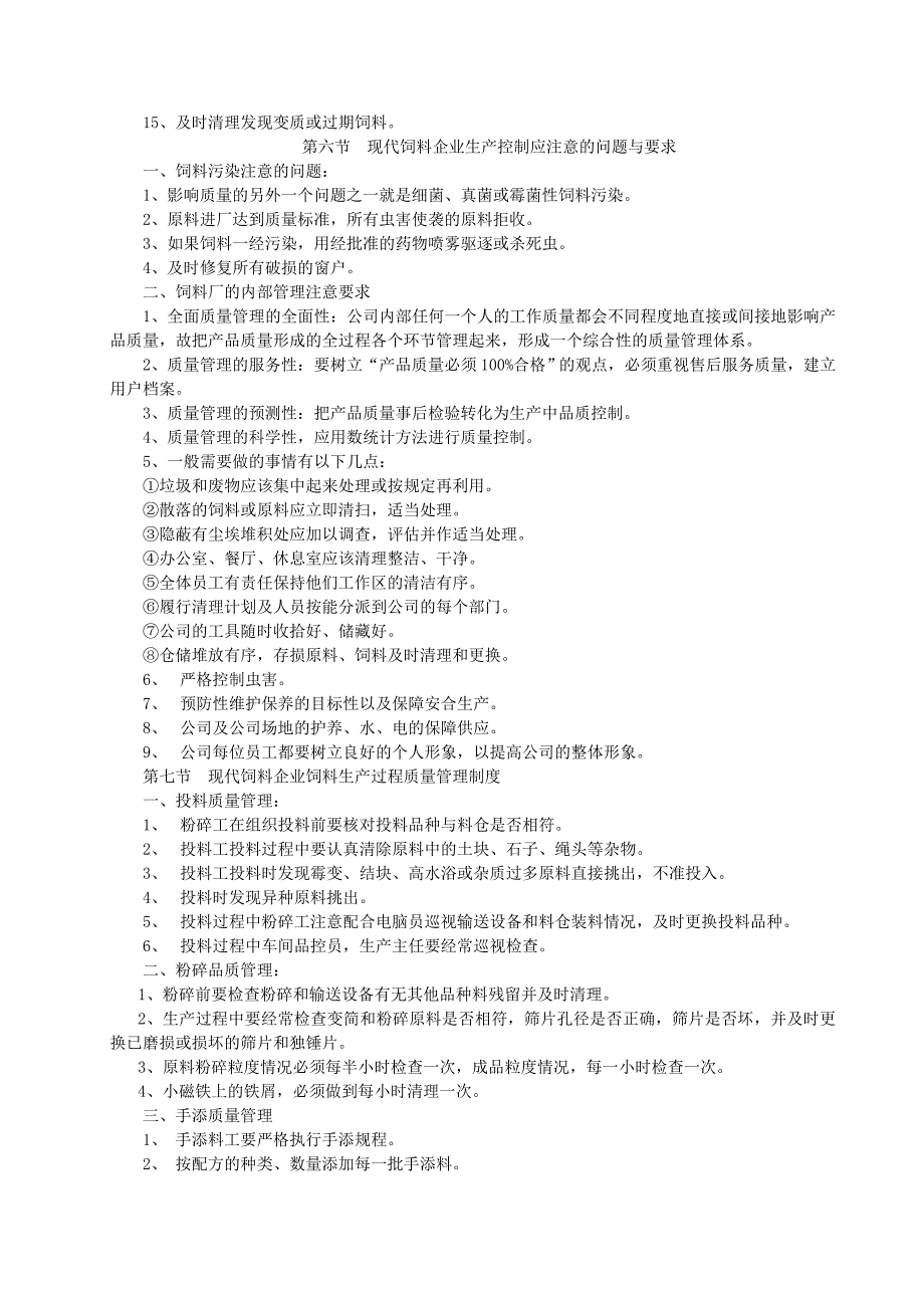 《现代饲料企业质量管理制度》_第4页