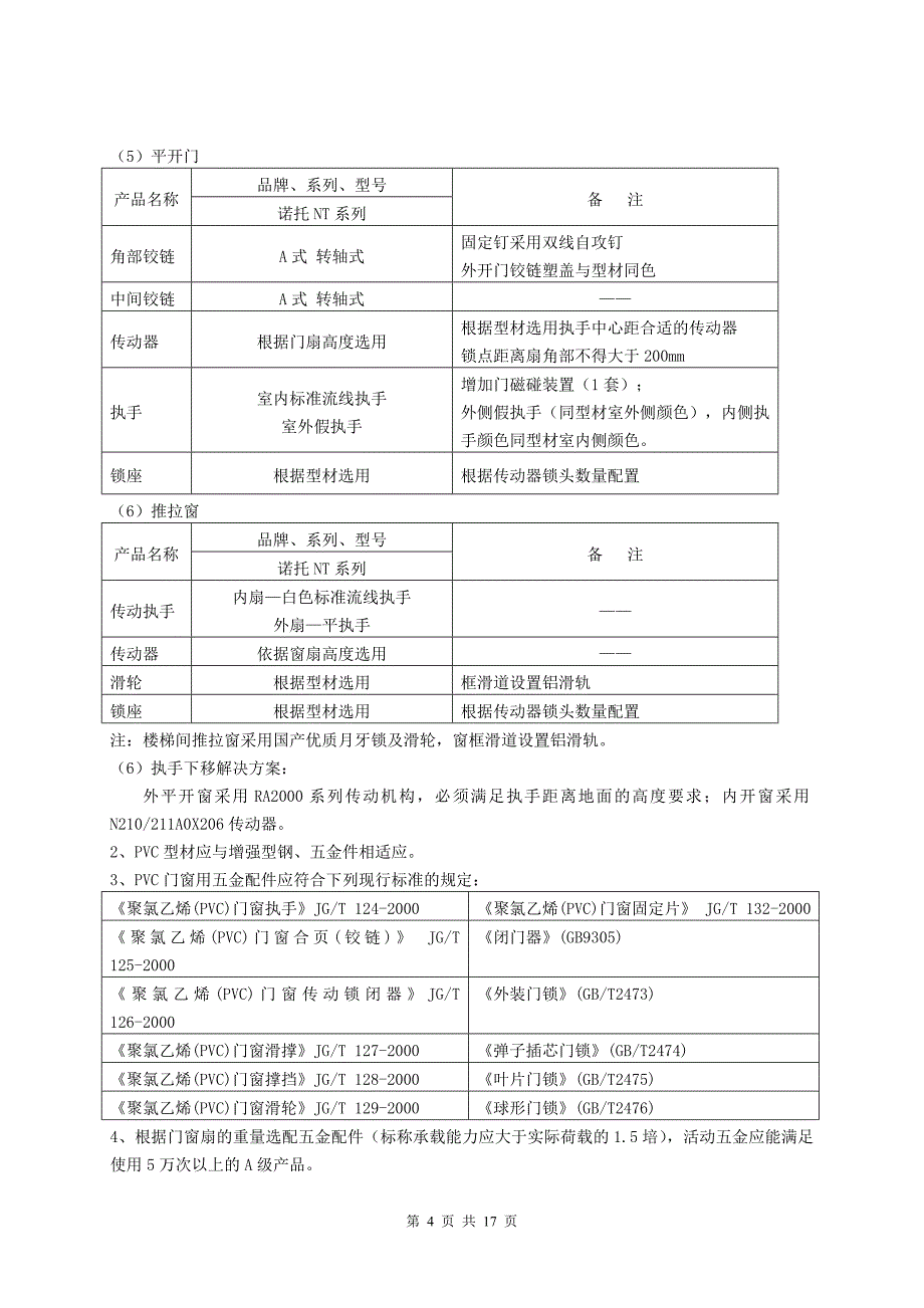 门窗技术要求_第4页