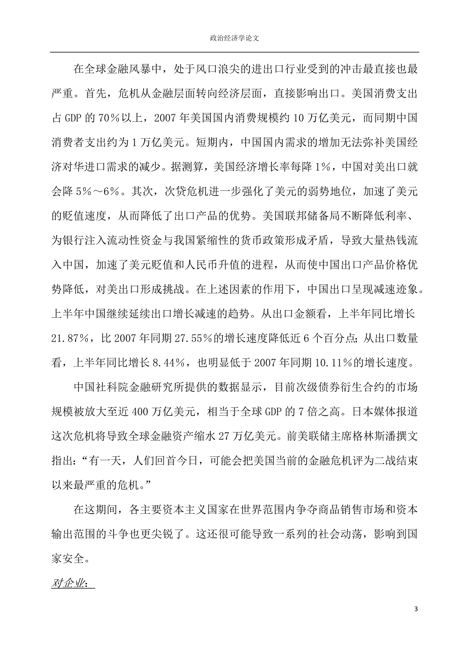 论08年经济危机的影响_第3页