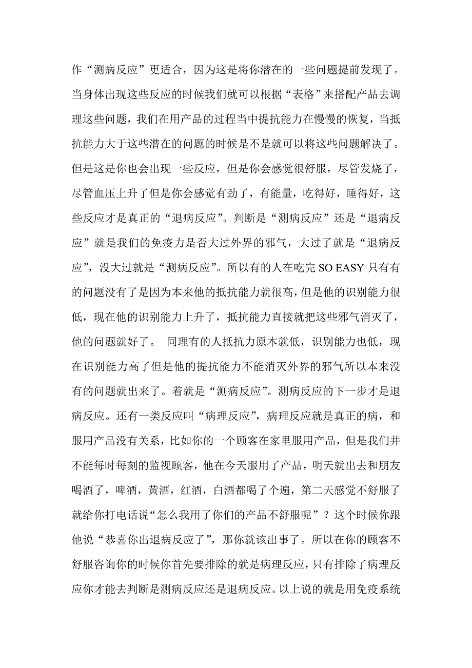 退病反应的原理_第3页