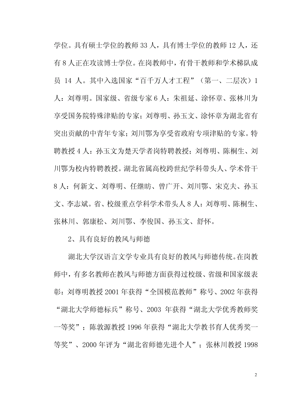 湖北大学汉语言文学_第3页