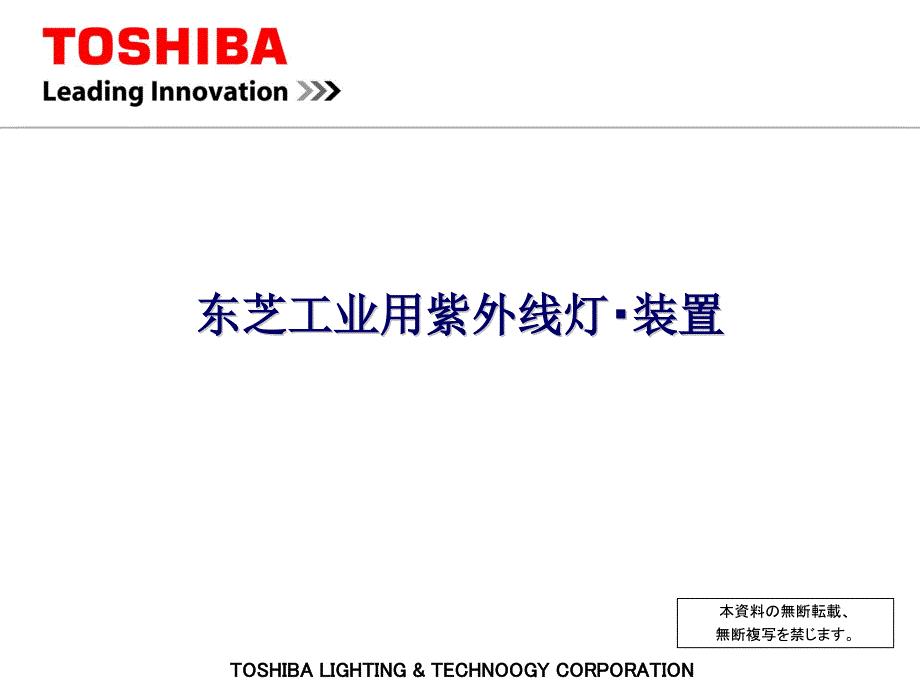 紫外线灯装置及中压灯说明资料_第1页