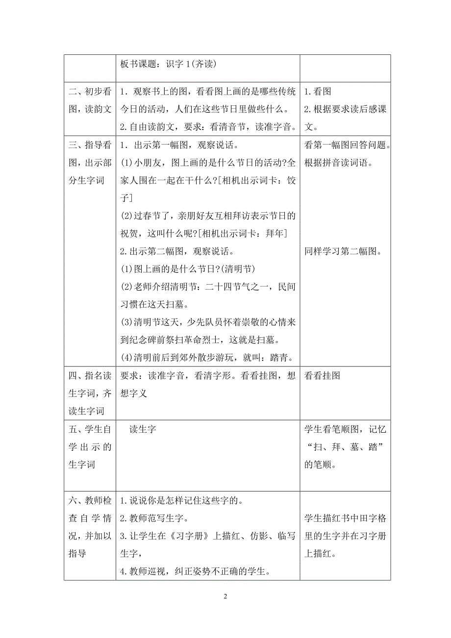 苏教版二年级下册 识字1教案_第2页