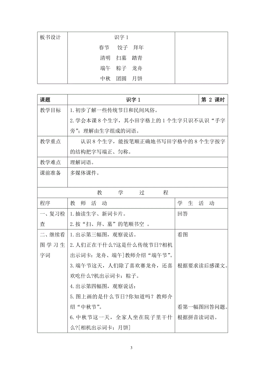 苏教版二年级下册 识字1教案_第3页