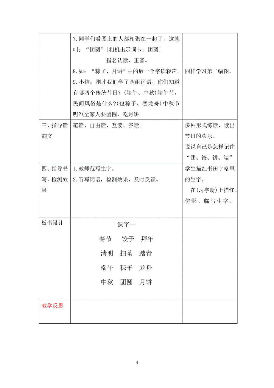 苏教版二年级下册 识字1教案_第4页