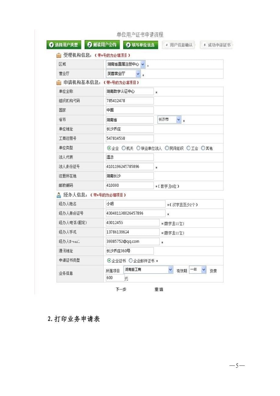 湖南省工商网上年检_第5页