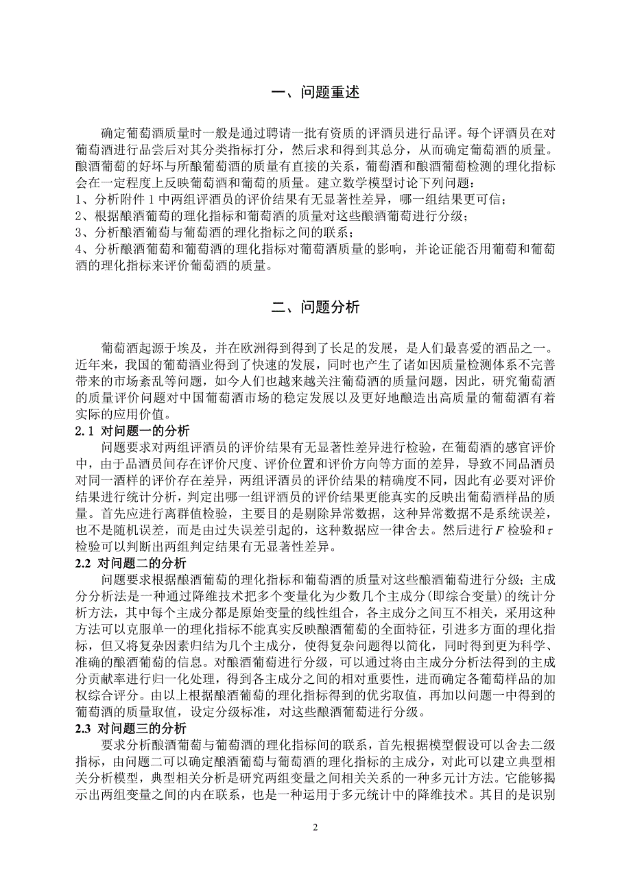 2012年全国数学建模竞赛a题全国优秀论文_第4页