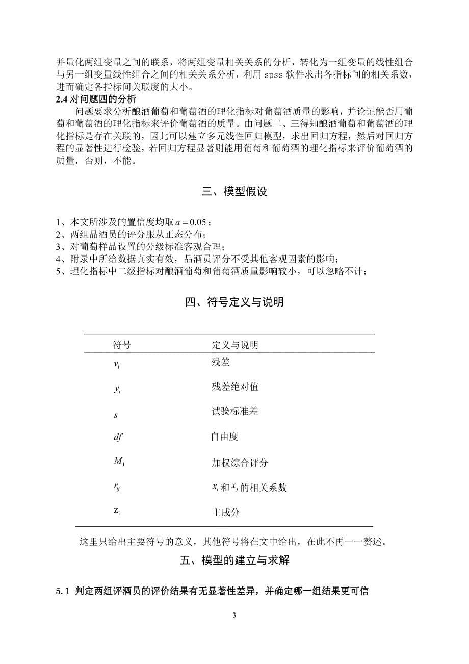 2012年全国数学建模竞赛a题全国优秀论文_第5页