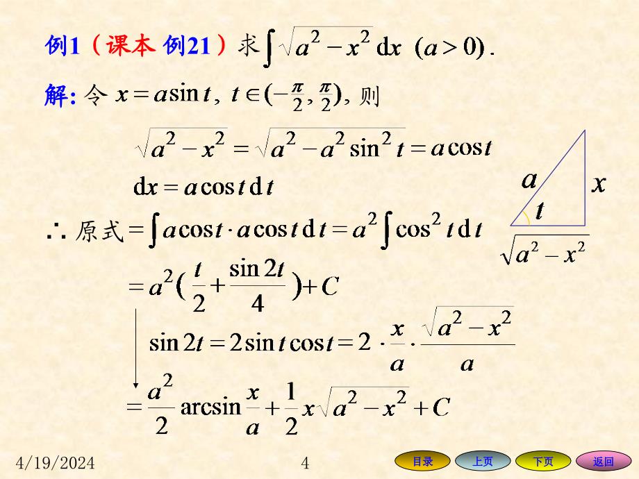 高等数学方明亮4.2 换元积分法(2)_第4页