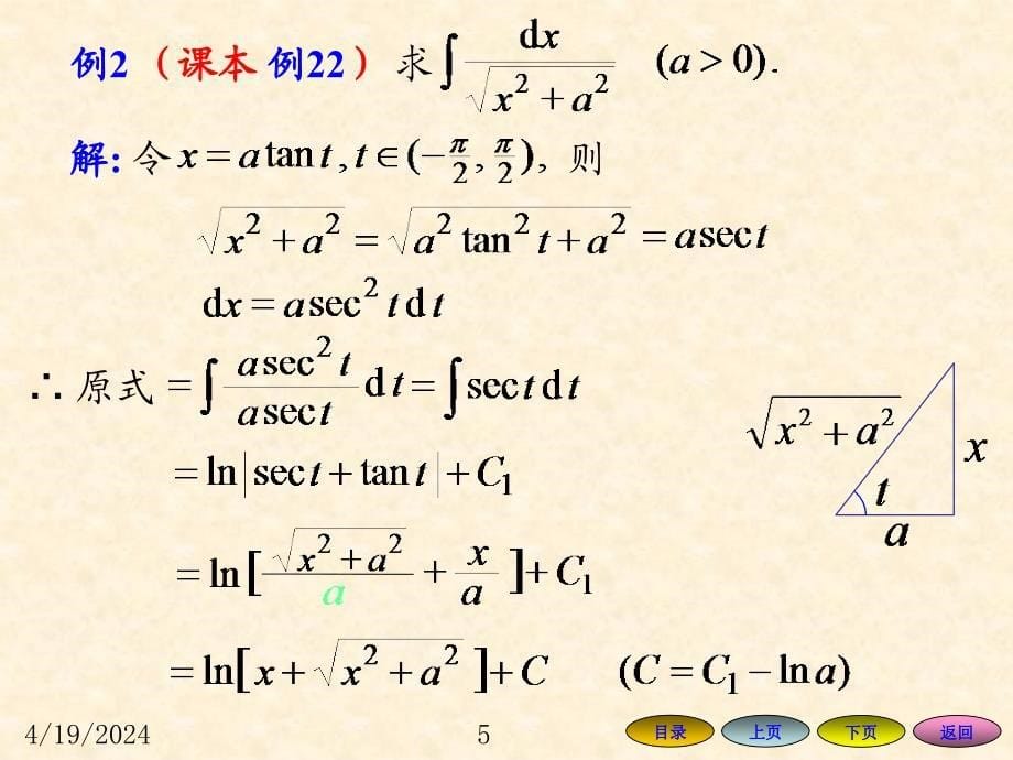 高等数学方明亮4.2 换元积分法(2)_第5页