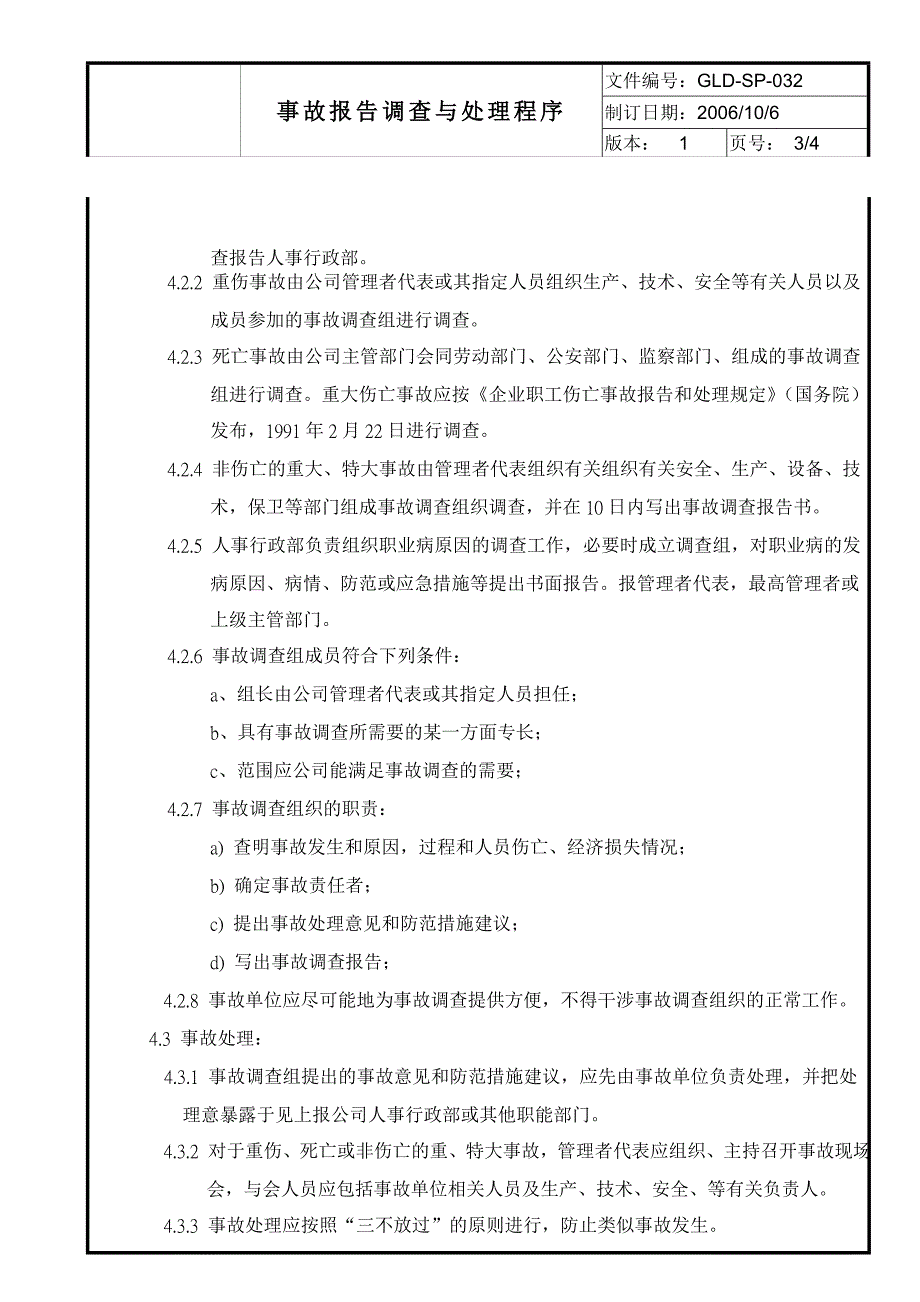 事故报告调查与处理程序_第3页