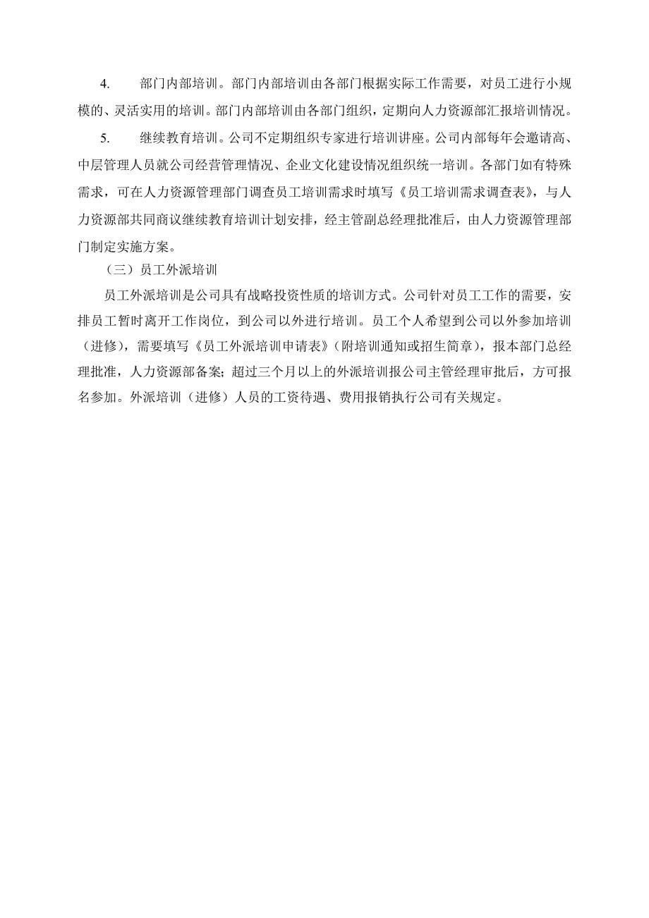 中国某国际投资控股公司培训管理办法_第5页