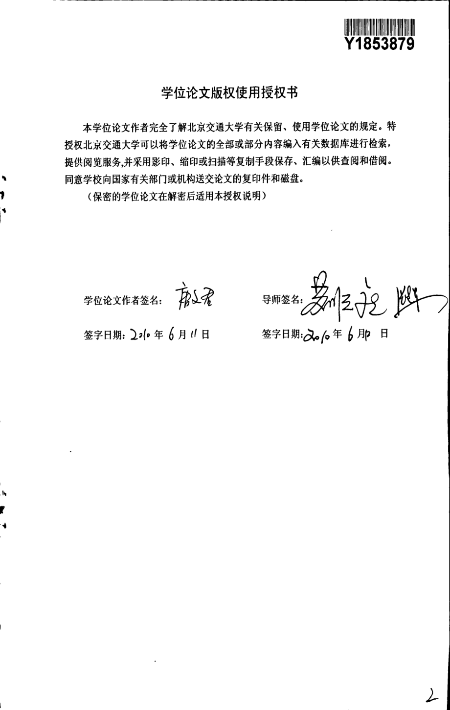 北京京北物流园区平面布局规划研究_第3页