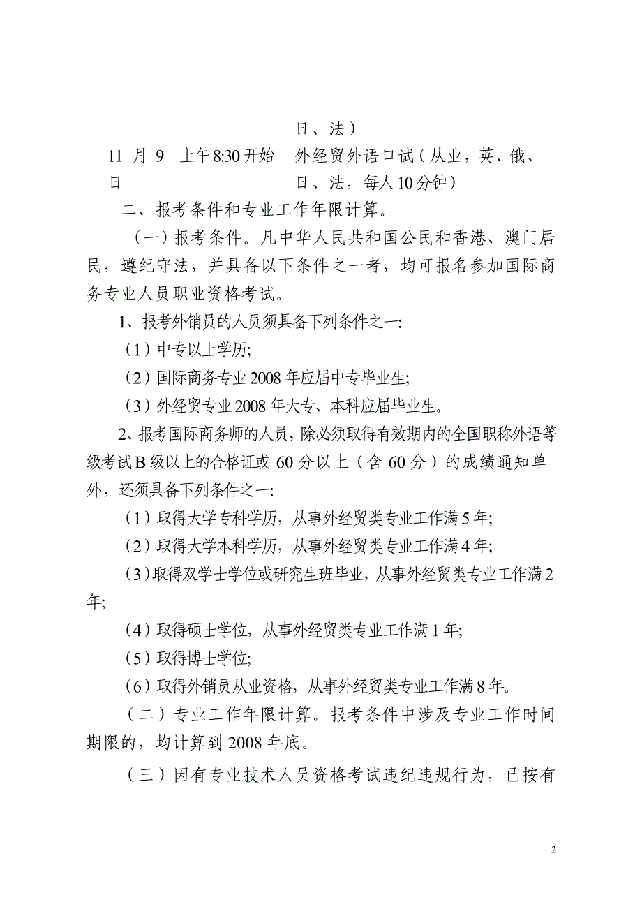 浙江省人事考试办公室_第2页