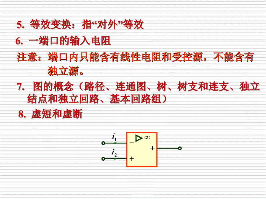 电路原理 阶段复习要点_第3页