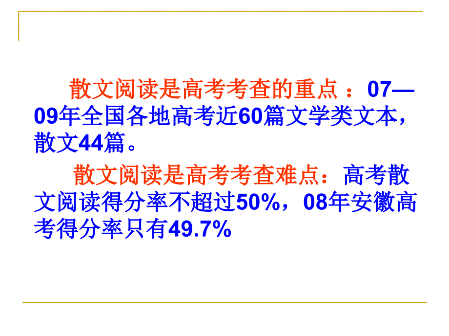 高考散文阅读指导_第4页