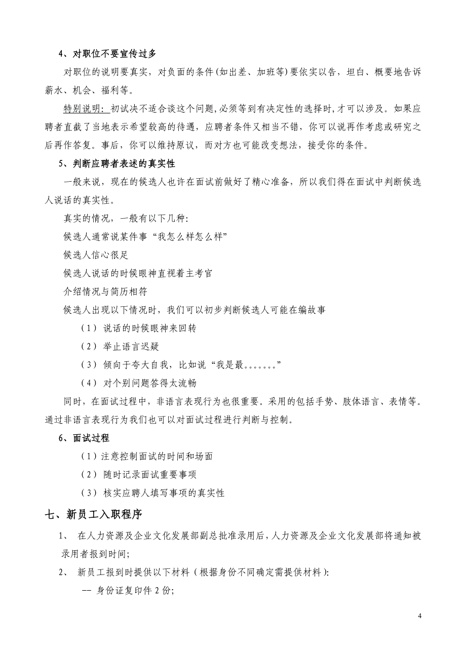 人事招聘制度_第4页