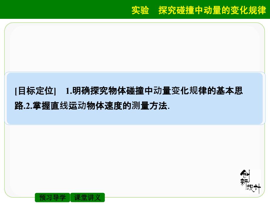 实验 探究碰撞中动量的变化规律_第2页