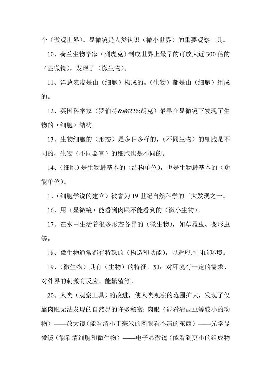 新教科版六年级科学下册期末复习题_第2页