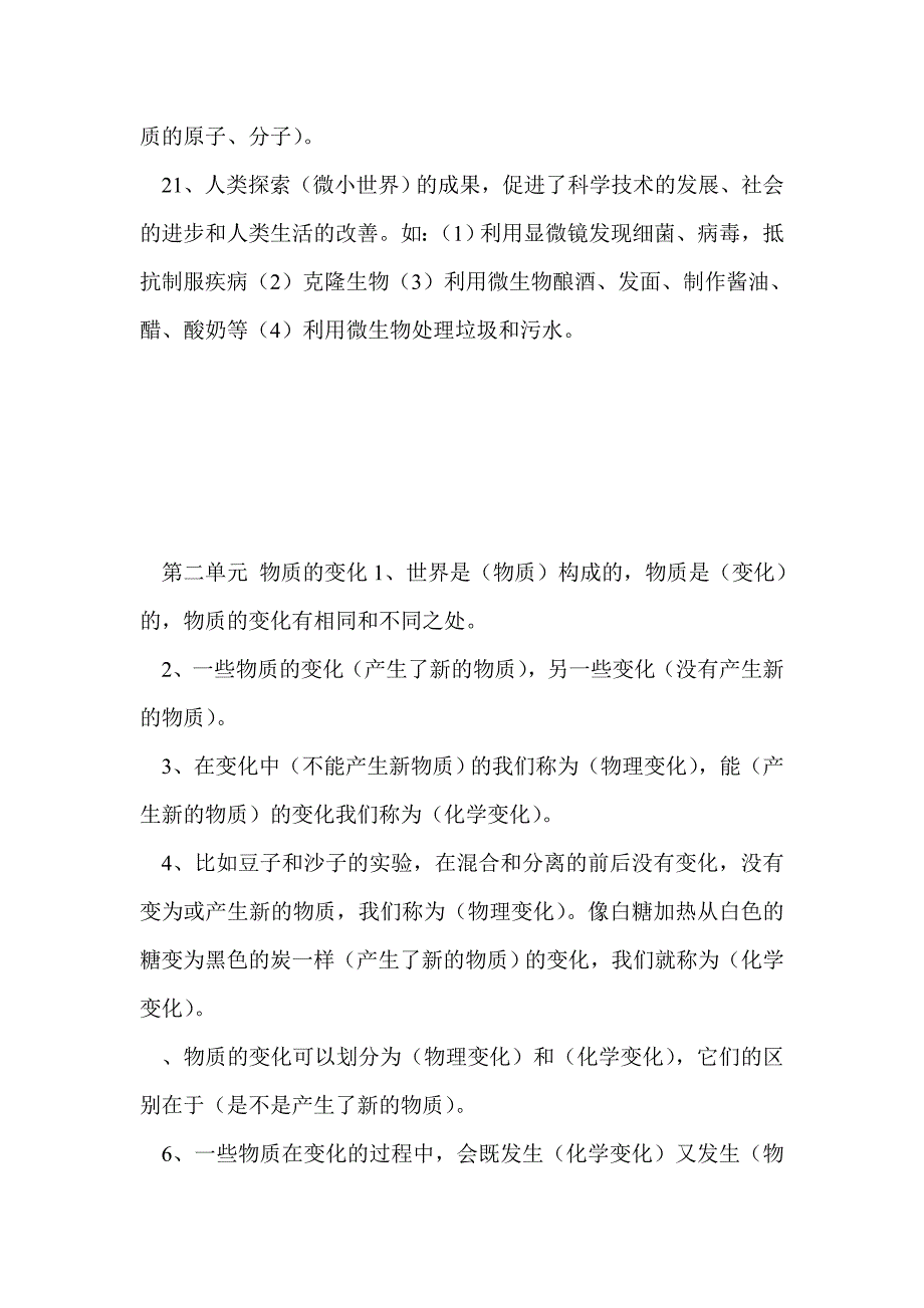 新教科版六年级科学下册期末复习题_第3页