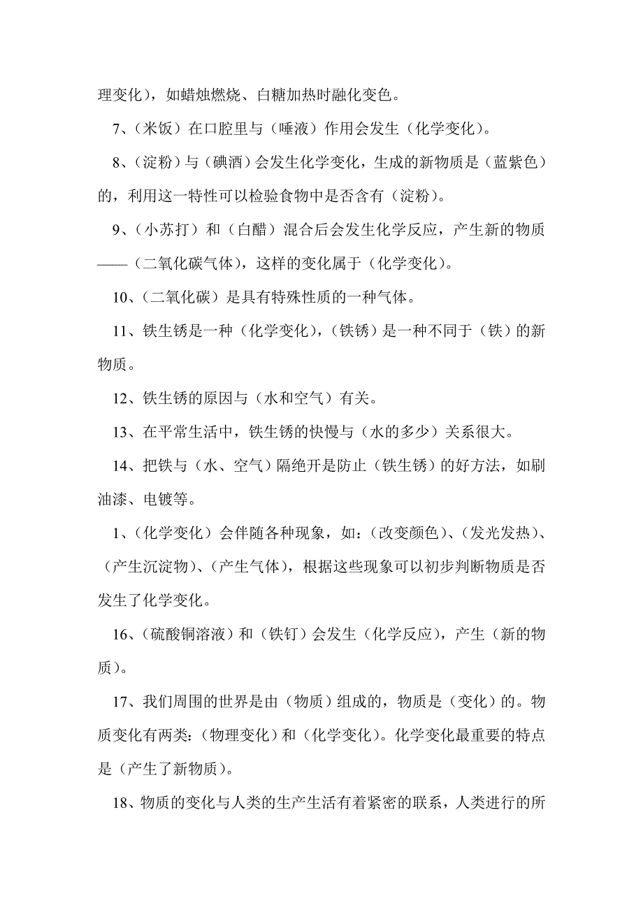 新教科版六年级科学下册期末复习题_第4页