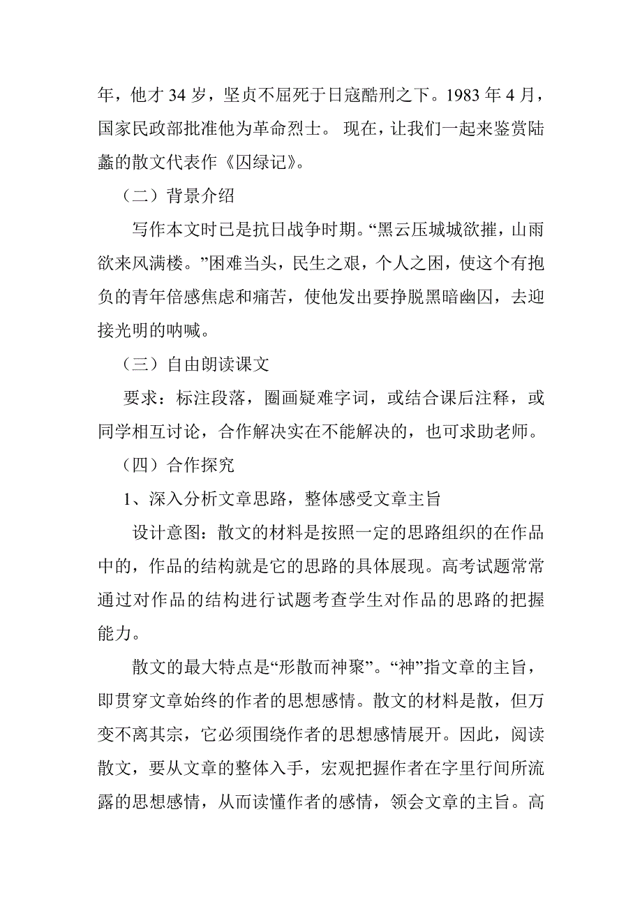 绿的赞歌 情的释怀——《囚绿记》教学设计_第3页