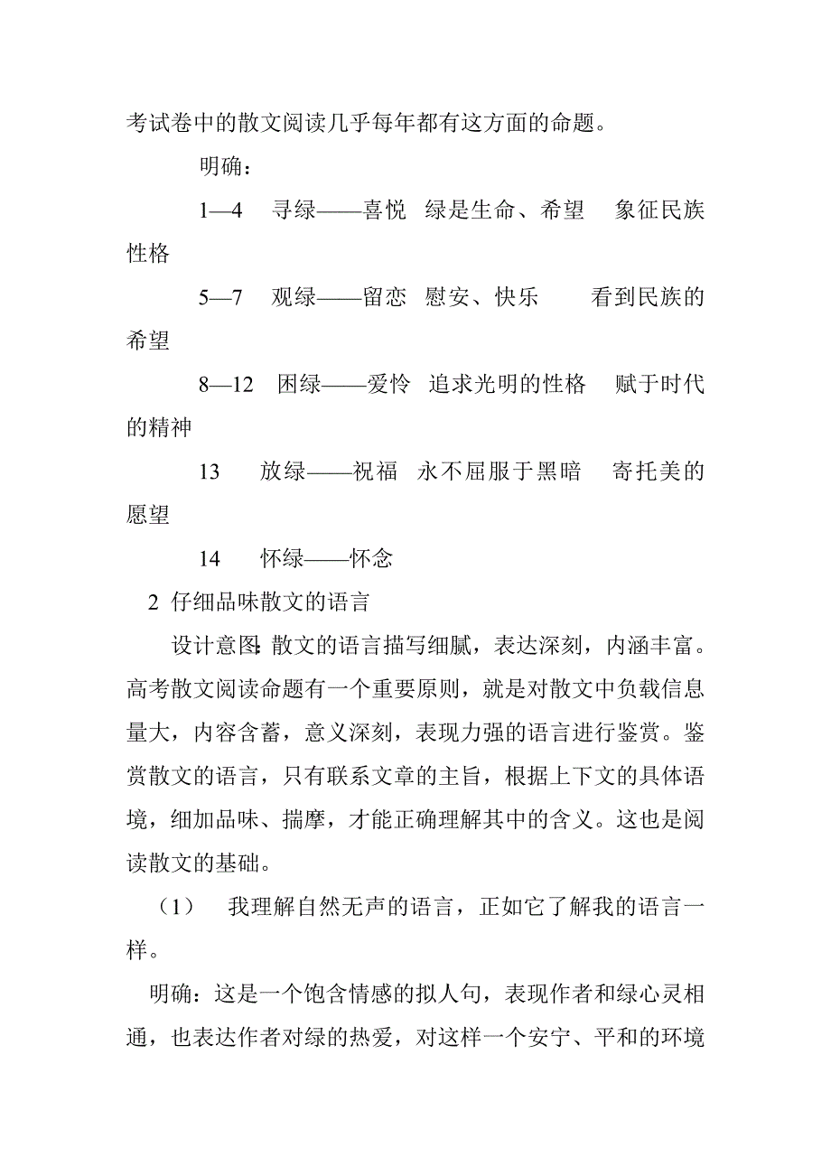 绿的赞歌 情的释怀——《囚绿记》教学设计_第4页