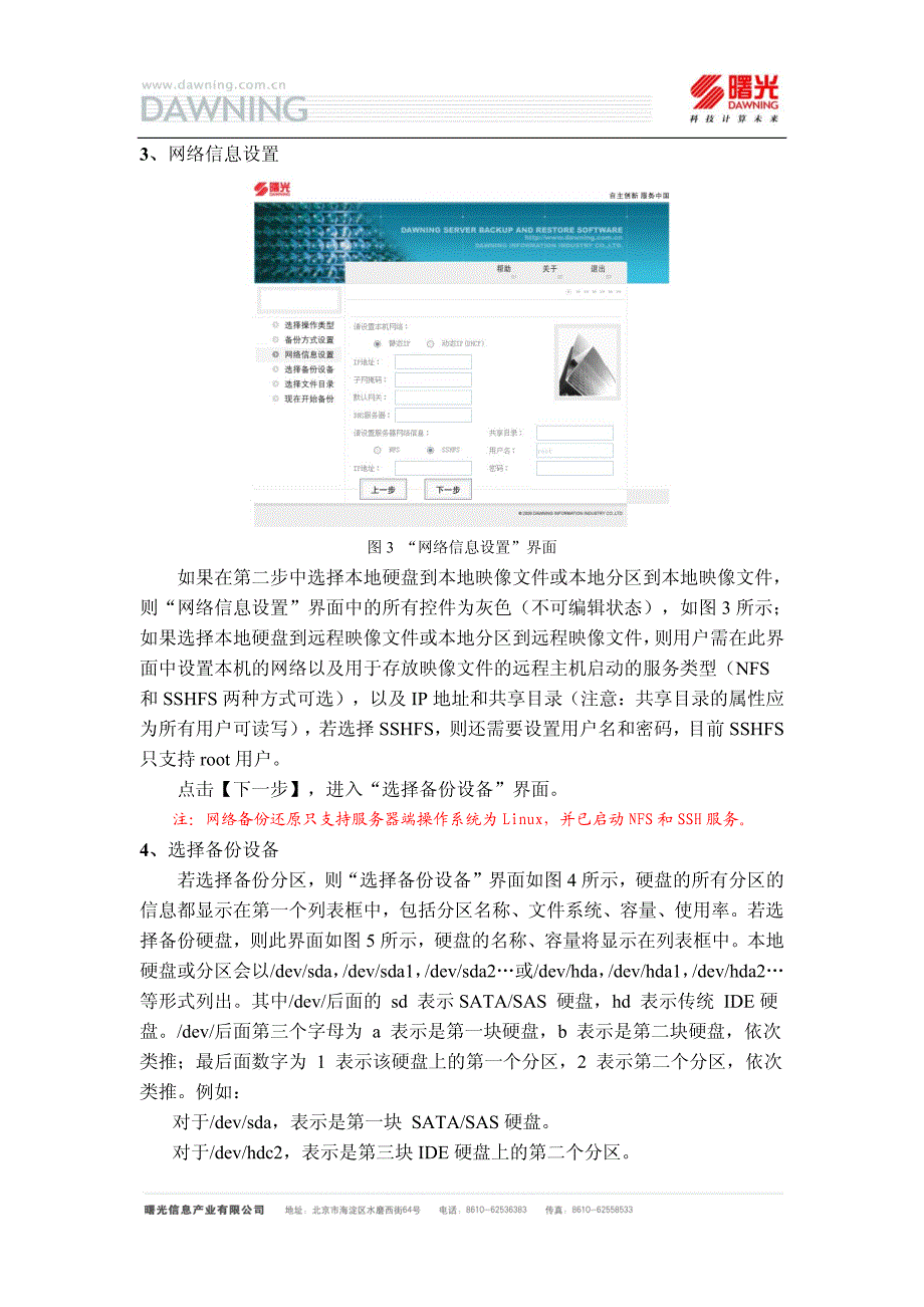曙光服务器备份还原软件用户使用指南_第3页