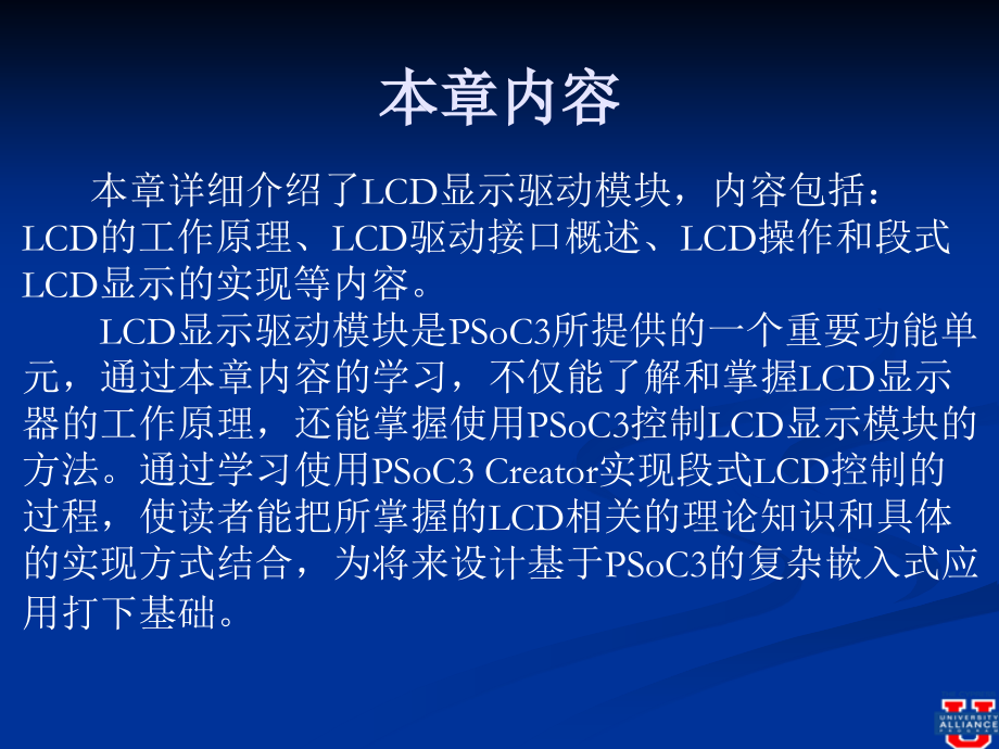 第8章 LCD显示驱动模块_第2页