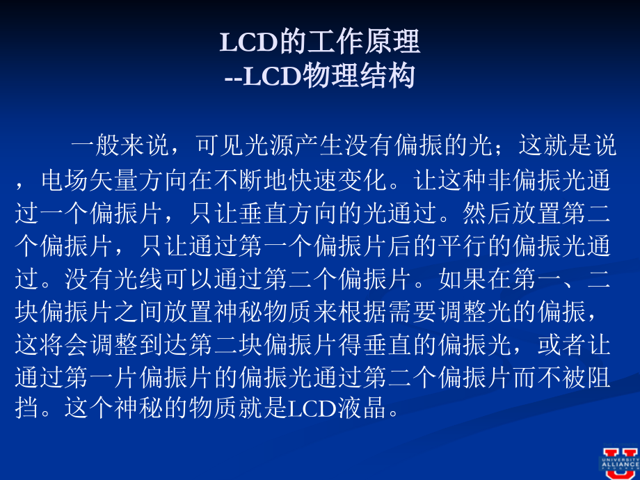 第8章 LCD显示驱动模块_第4页