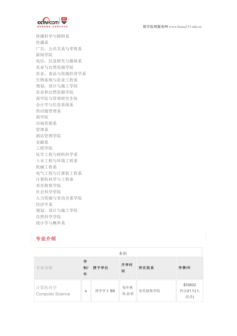 密歇根州立大学景观建筑学本科申请_第4页