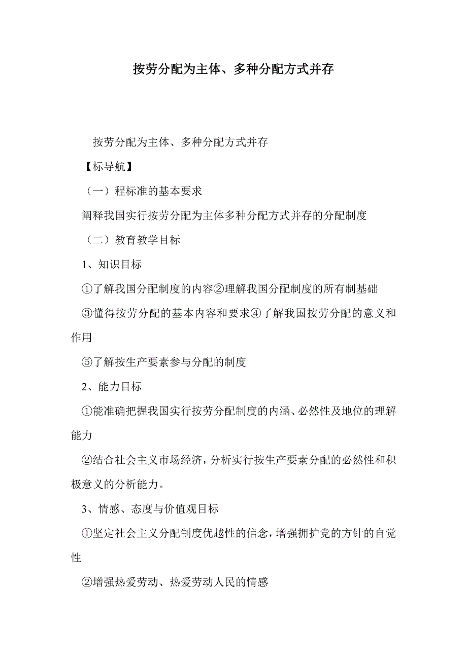 按劳分配为主体、多种分配方式并存_第1页