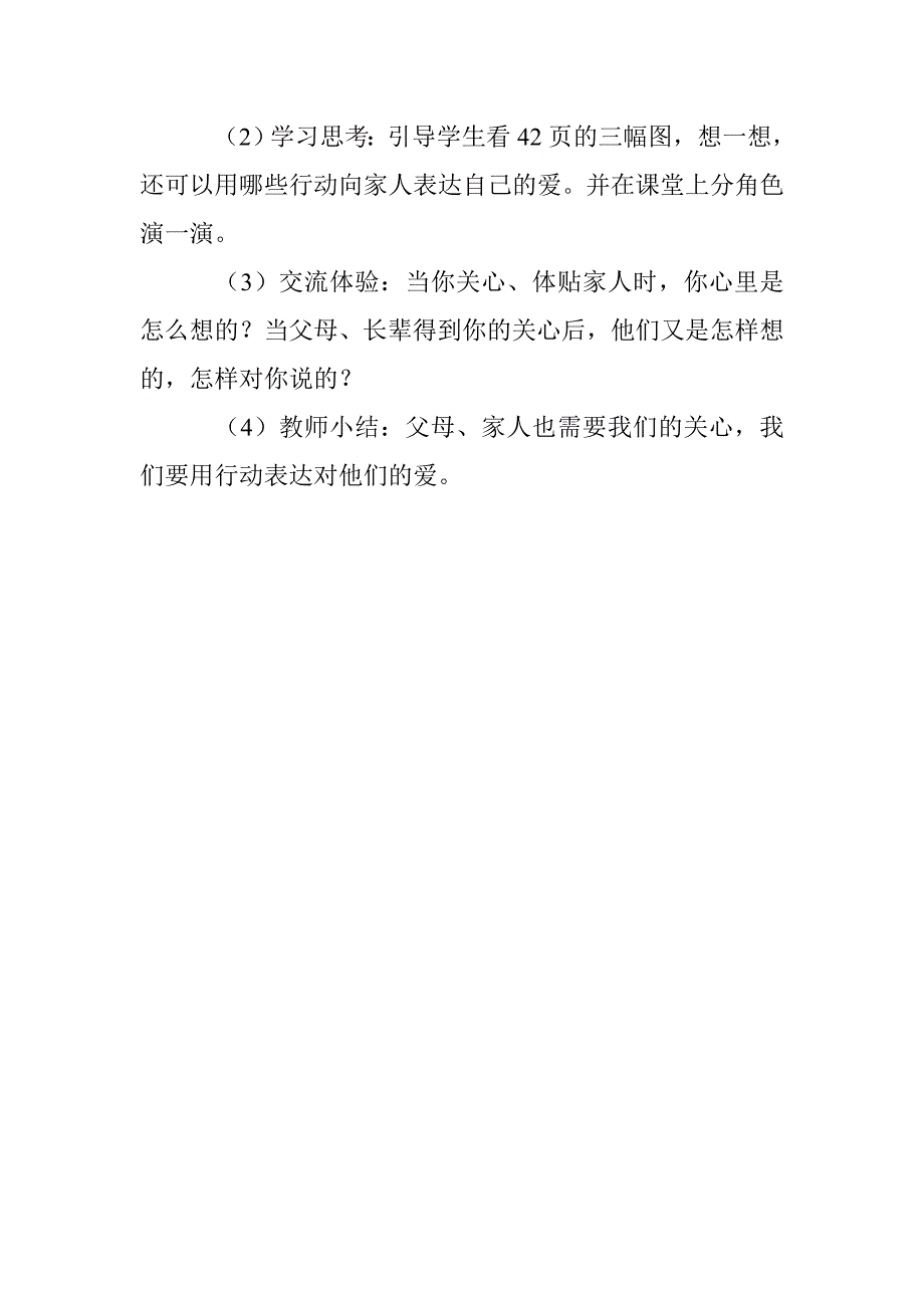 冀教版道德与法治我爱我家《在家人关爱下成长》教学设计_第4页