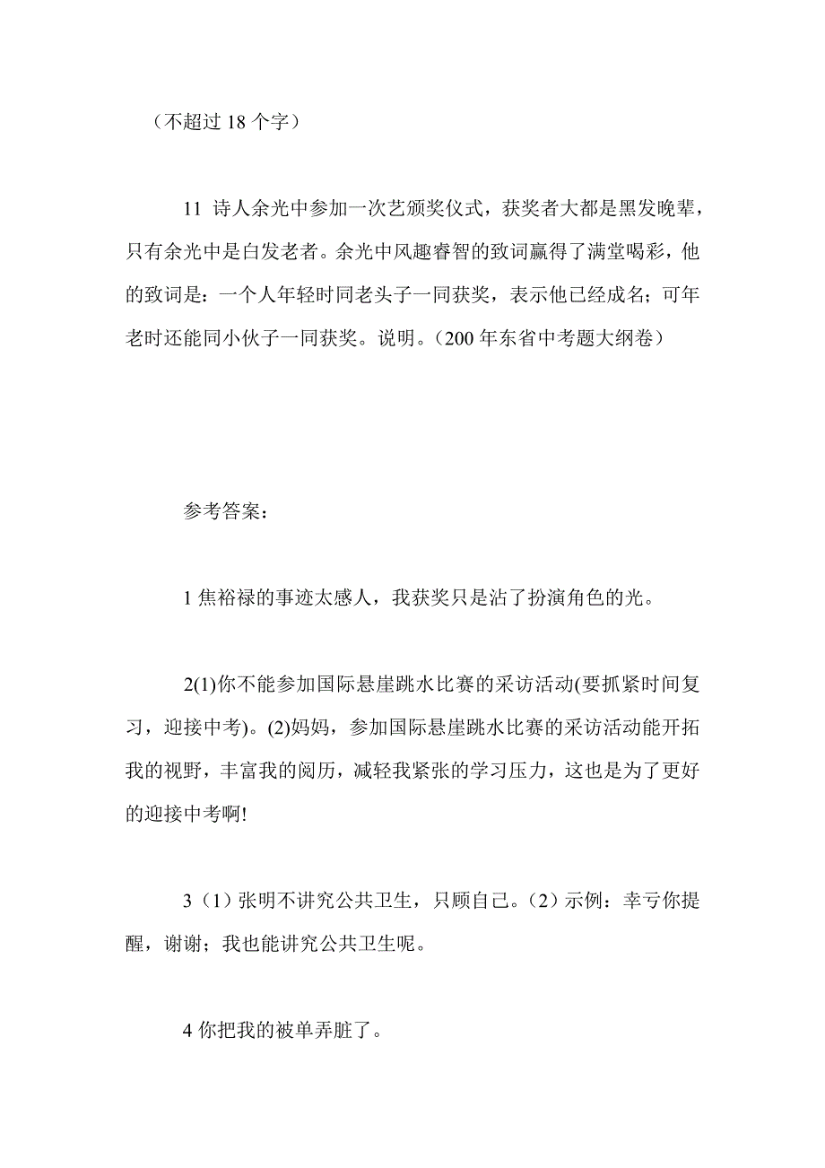 近几年中考言外之意试题集锦_第4页